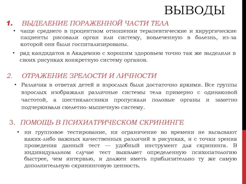 Лимит тест. Групповое тестирование. тест даунинга. даунинг тест остеопатия. тест даунинга в остеопатии.