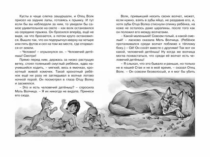 Маугли читать сколько страниц