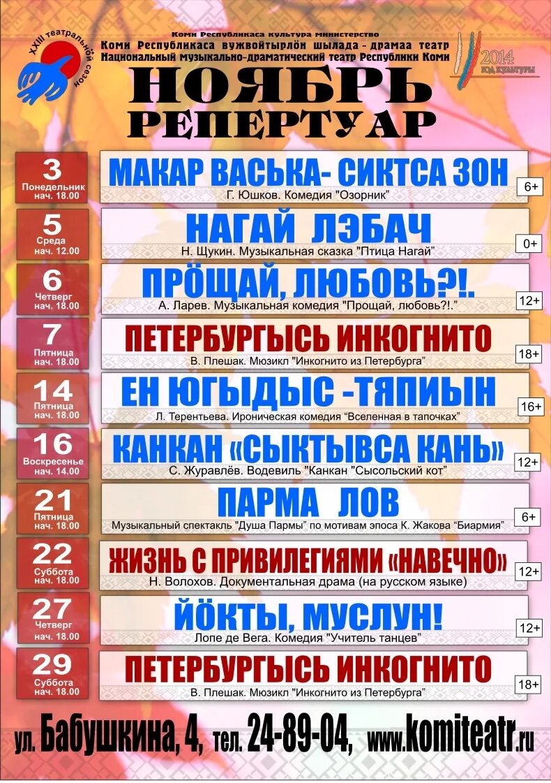 Исполняемый репертуар