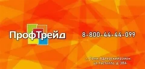 Профтрейд