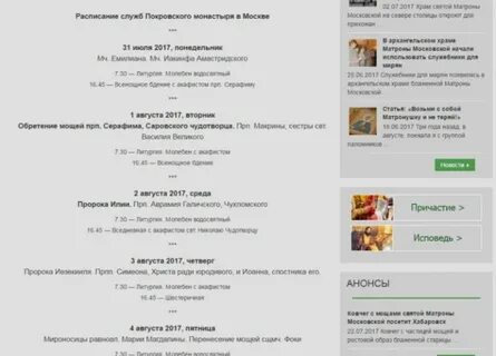 Храм матроны московской в москве расписание
