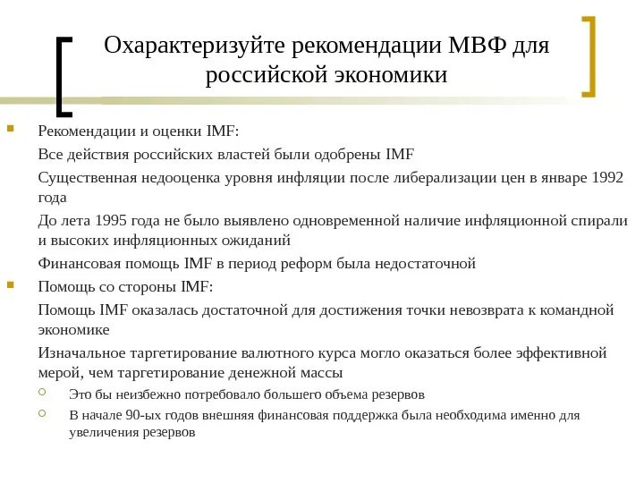 Совет МВФ. МВФ характеристика. Основные задачи МВФ. МВФ причины создания. Рекомендации мвф