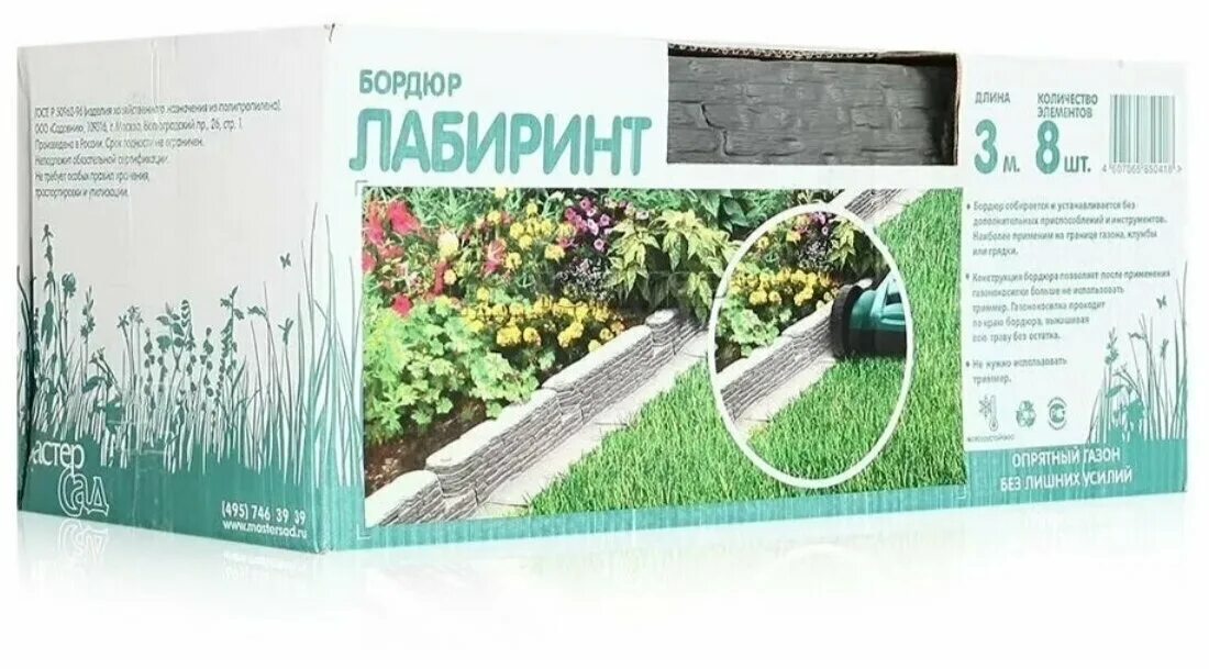 бордюр волна терракот. декоративный бордюр лабиринт мастерсад серый. 2м. мастер садов отзывы. садовый центр дмитров.