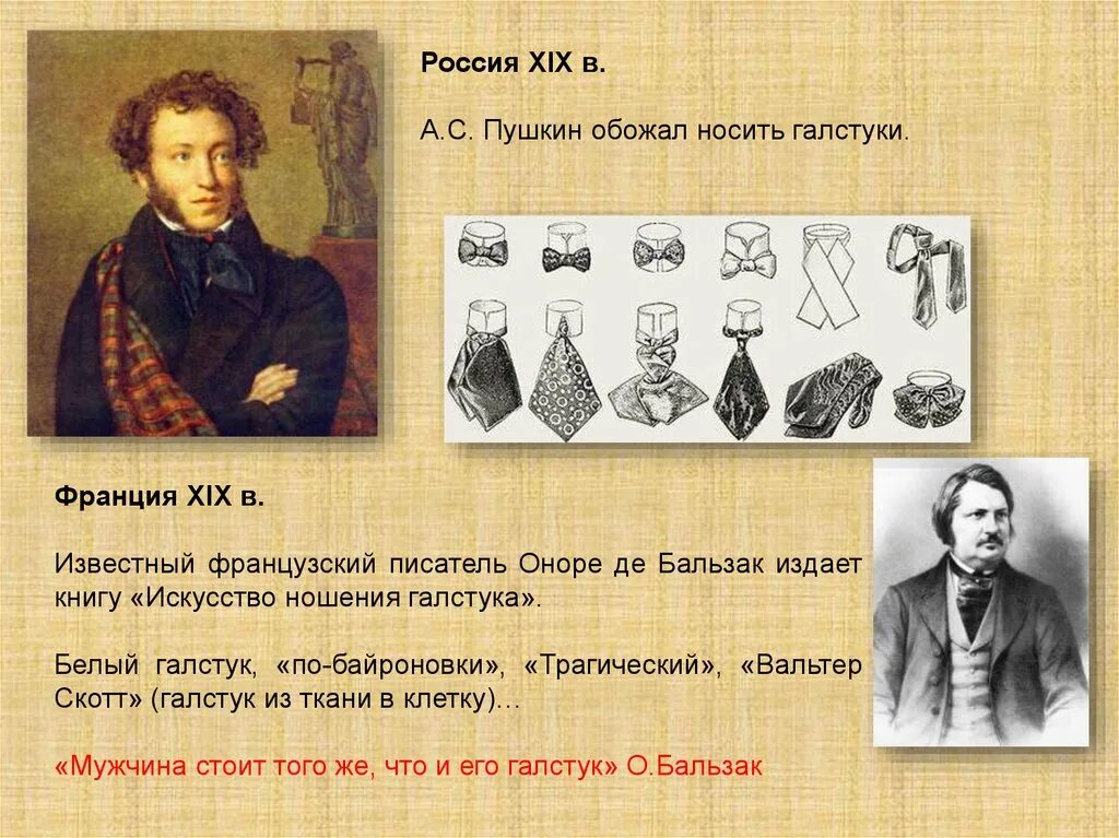 Пушкин платок. Пушкин в галстуке. Галстук 19 века. Галстук в 19 веке. Первые галстуки.