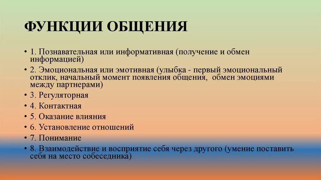 Познавательная функция информации. Функции общения. познавательная функция общения. когнитивная функция общения. функции общения позновательский.
