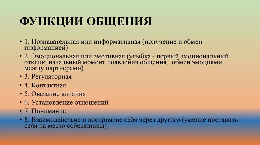 Укажите функцию общения. Функции общения. Познавательная функция общения. Когнитивная функция общения. Функции общения позновательский.