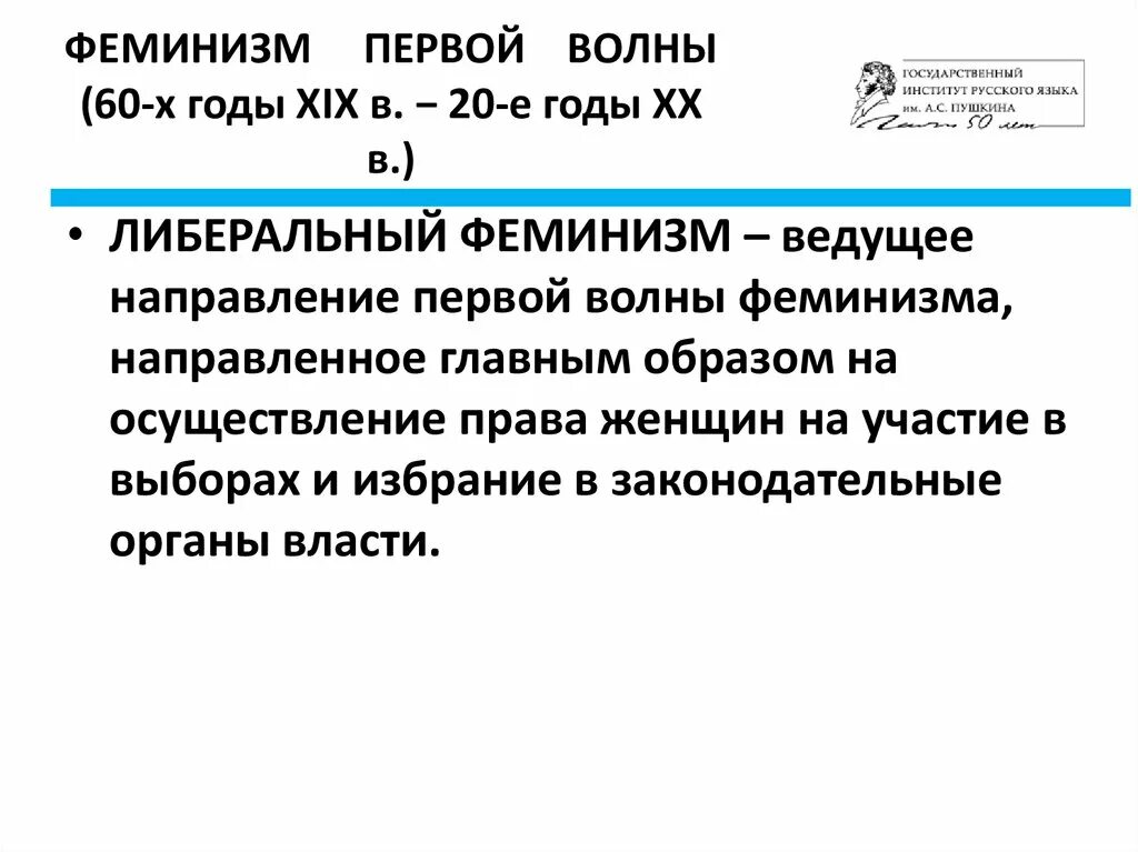 1 Волна феминизма. Три волны феминизма кратко. Феминизм 4 волны. Цели первой волны феминизма. Первые волны феминизма