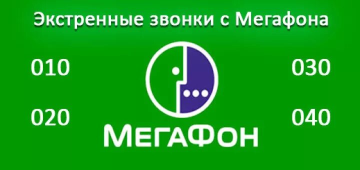 Как вызвать скорую самара с мобильного телефона. Как позвонить в полицию с мобильного МЕГАФОН. Вызов полиции с сотового МЕГАФОН. Полиция с МЕГАФОНА номер. Скорую с сотового телефона МЕГАФОН.