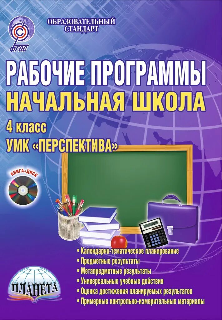 Рабочая программа. Программы начальной школы. Программы УМК для начальной школы. Учебные программы для начальной школы. Учебники по программам начальной школы