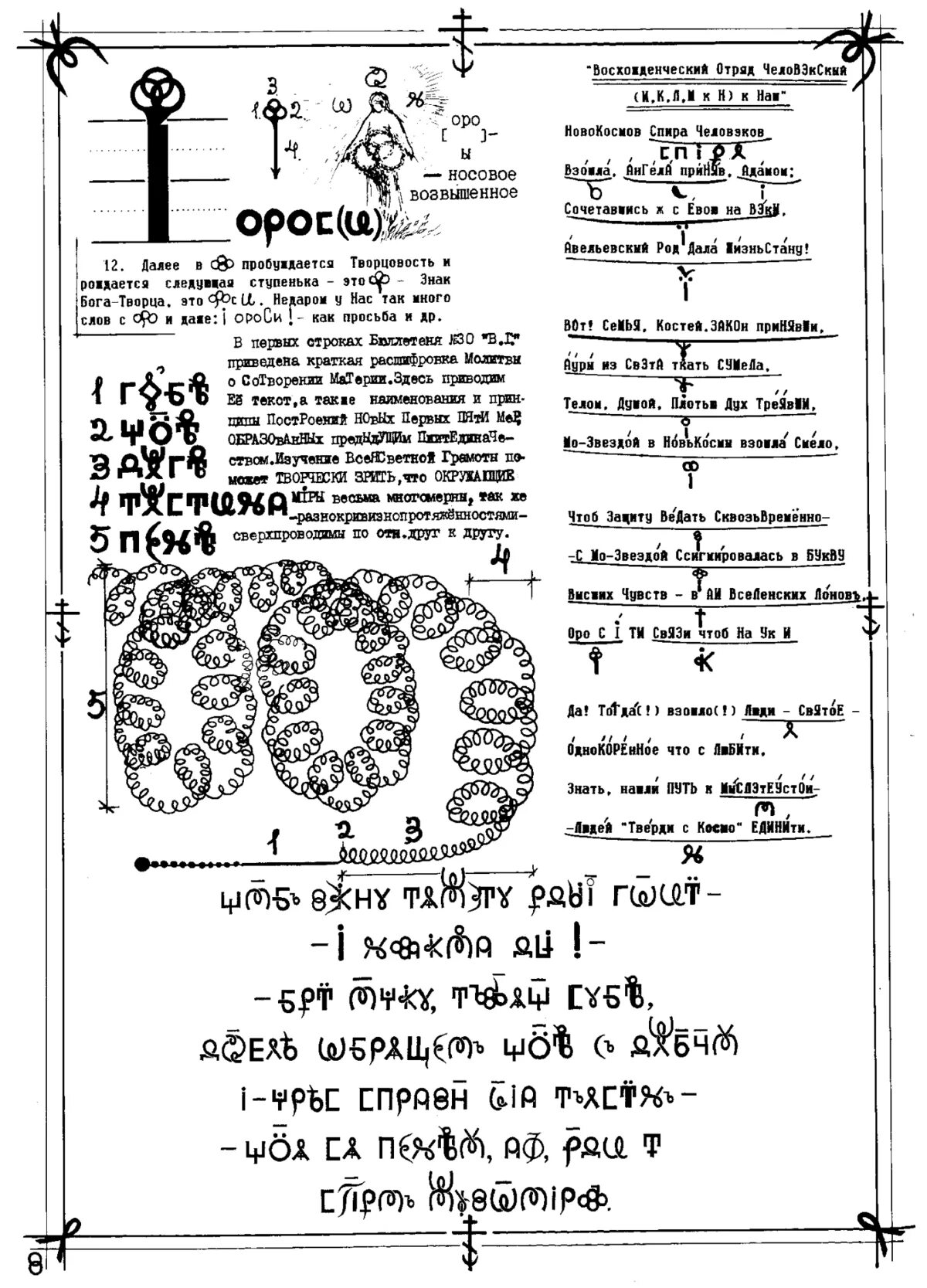 буквы ставы всеясветной грамоты. буква лу всеясветная грамота. лечение звуком. лечебные буквы. букова ак всеясветная грамота.
