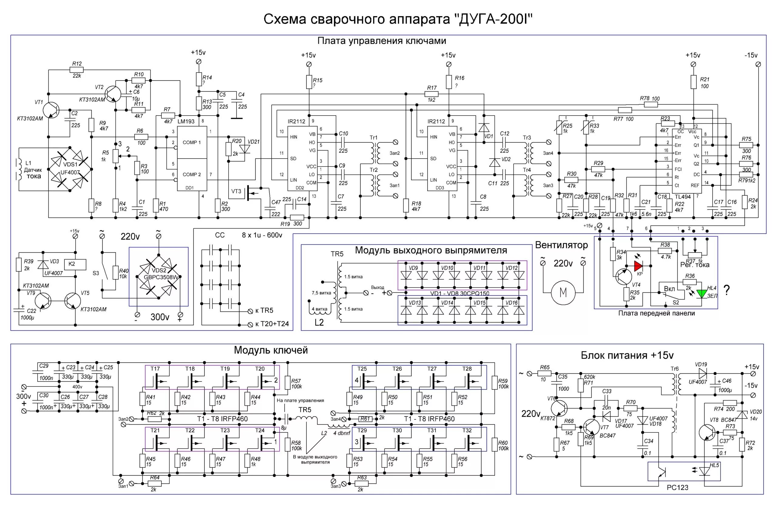 Схема инвертор arc. Сварочный аппарат торус 255 схема. сварочный аппарат инвертор схема мма200. сварочный инвертор торус 200 схема электрическая принципиальная. сварочный инвертор arc 205 схема электрическая.