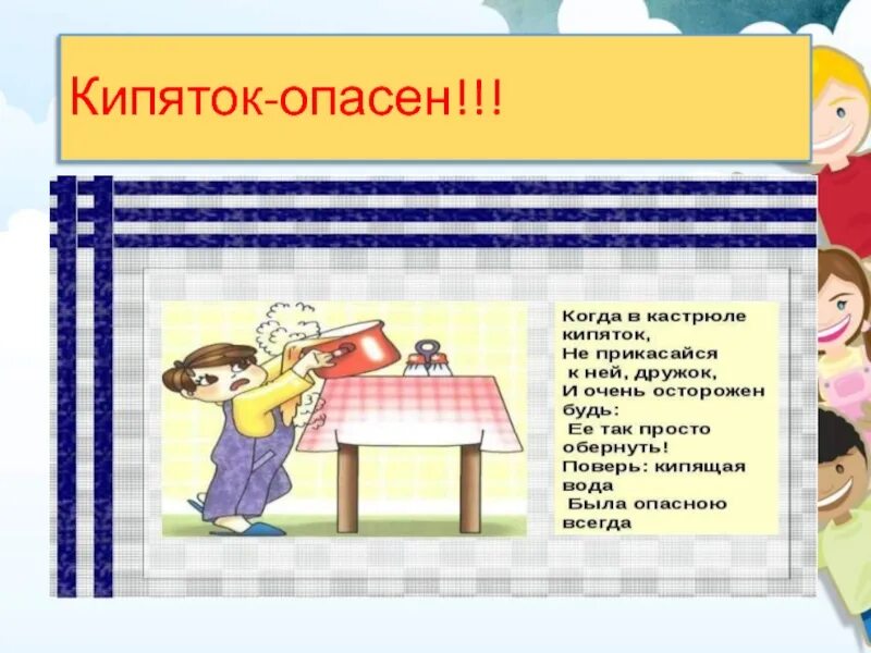 Домашние опасности окружающий мир. Домашние опасности 2 класс окружающий мир. Окружающий мир домашняя опасность. Опасные места презентация. Презентация окружающий мир домашние опасности