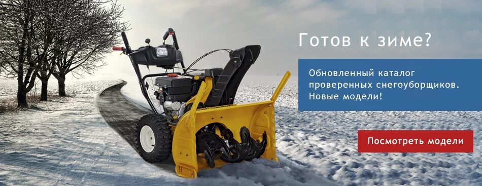 Сервис центр снегоуборщиков