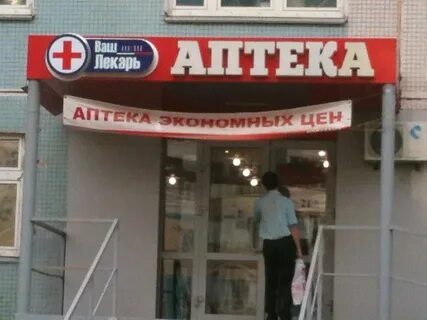Аптека лекарь