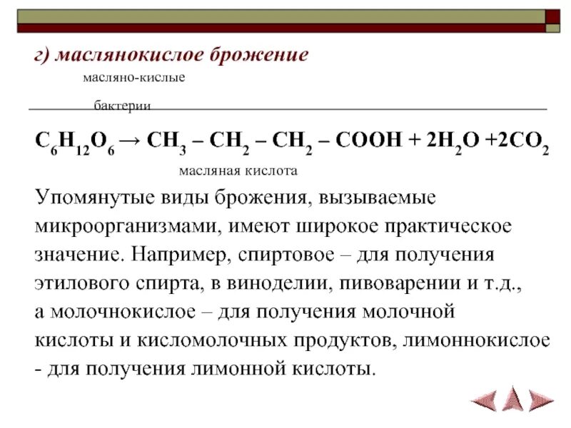 Масляная кислота получение реакции