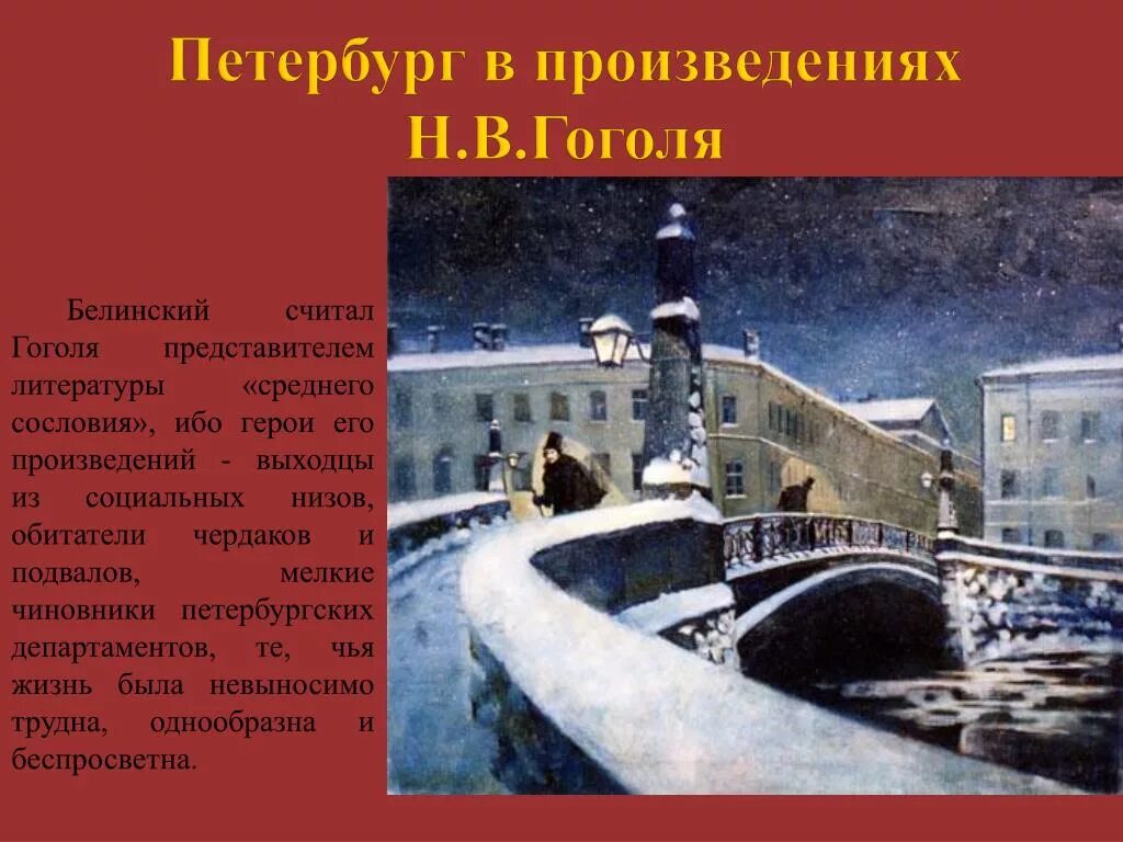 Образ Петербурга у Гоголя. Петербург в произведениях н.в.Гоголя".. Образ Петербурга в «Невском проспекте» н. в. Гоголя в иллюстрациях. Петербург глазами н.в. Гоголя.