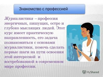 Опиши профессию 3 словами журналист