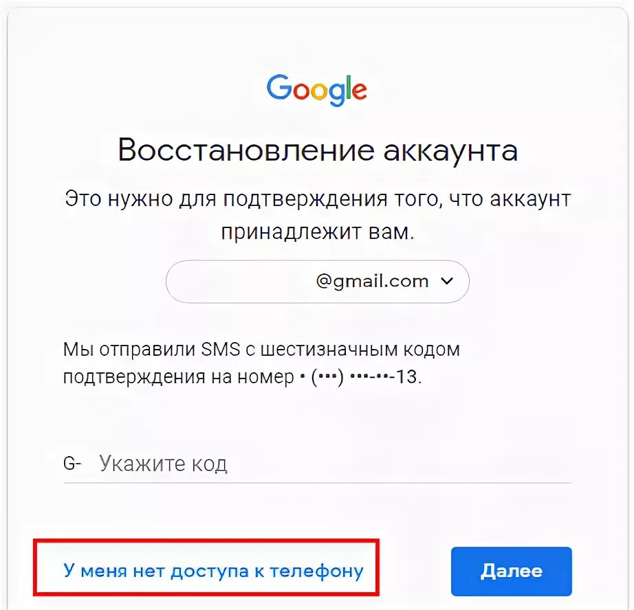 Как можно забыл аккаунт. Код для восстановление аккаунта. восстановление аккаунта гугл. подтверждение аккаунта гугл. код подтверждения google.