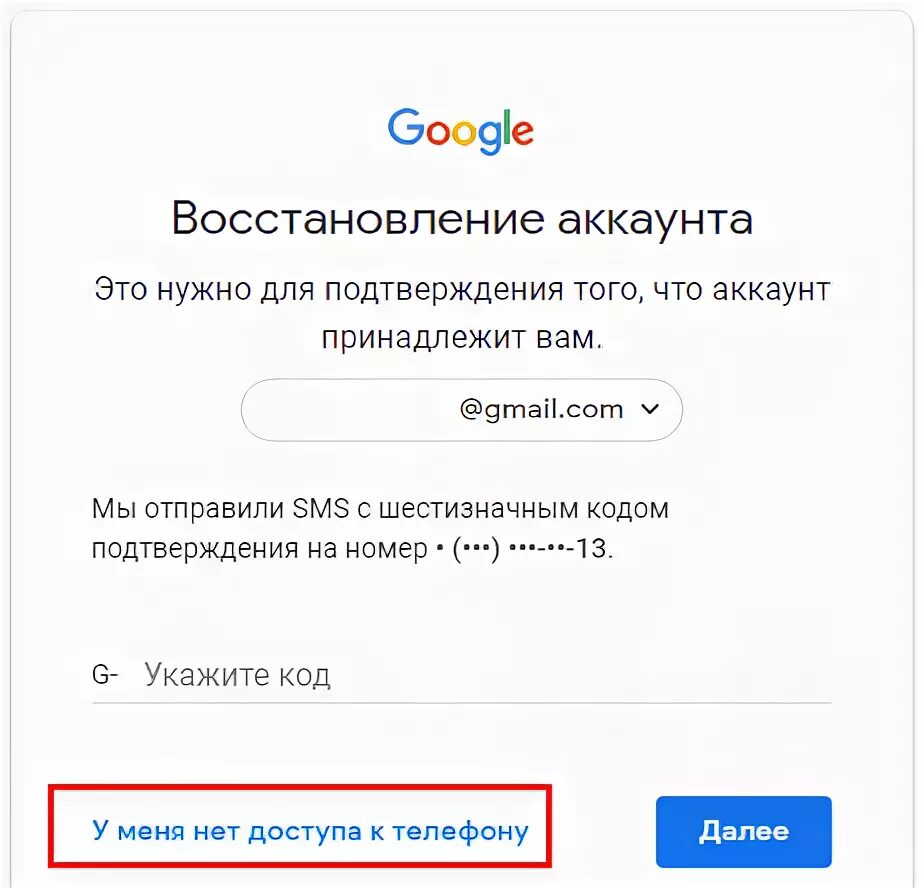 Код для восстановление аккаунта. Восстановление аккаунта гугл. Подтверждение аккаунта гугл. Код подтверждения Google.