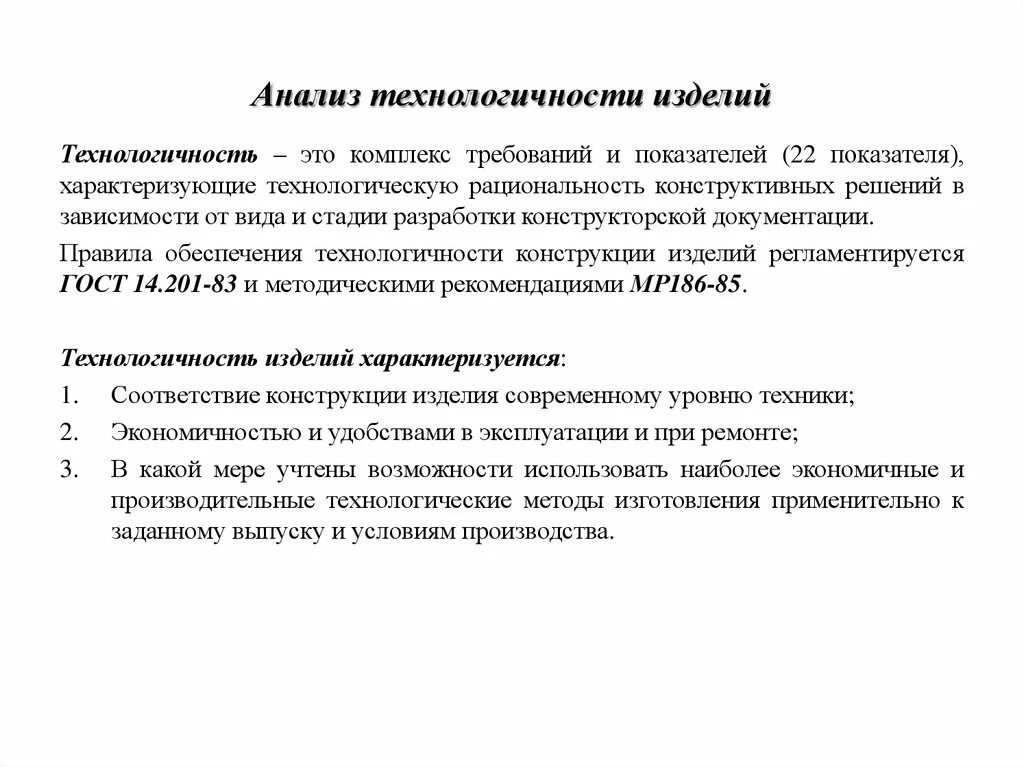 Анализ технологичности детали. Технологичность конструкции детали. Анализ технологичности конструкции детали. Технологичность изделия. Технологический анализ производства