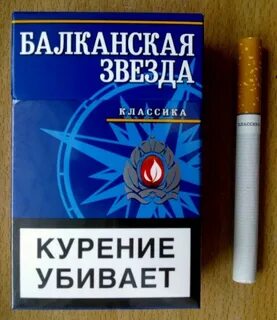 Балканские сигареты