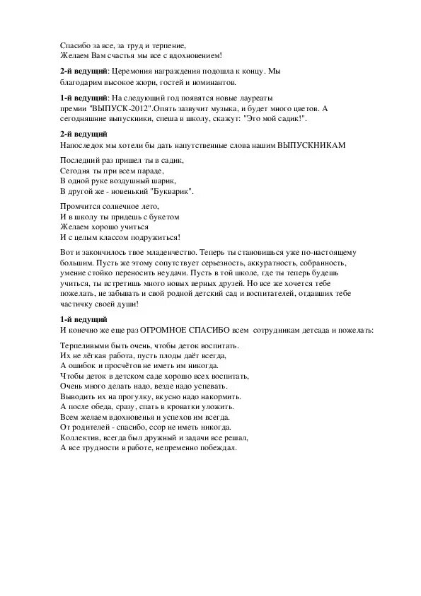 Ответное слово в детском саду необычное. Сценка ответное слово родителей на выпускном в детском саду. Ответное слово родителей на выпускном в детском саду сценарий. Сценарий ответного слова родителей на выпускной. Стих ответное слово родителей в детском саду.