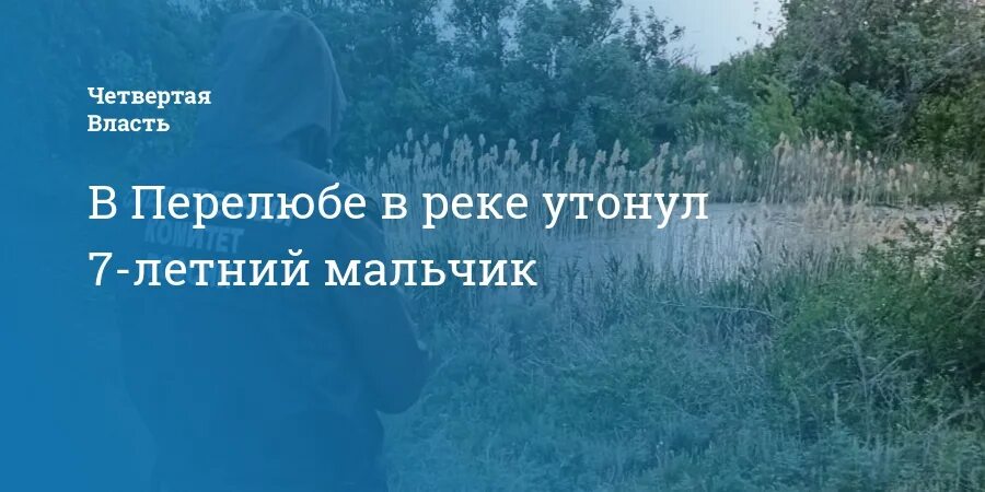 Тонущий человек. Лето 2006 года мальчик утонул. Лето 2006 года мальчик утонул. Лето 2006 года мальчик утонул. Летом 2006 года мальчик притворился что утонул.