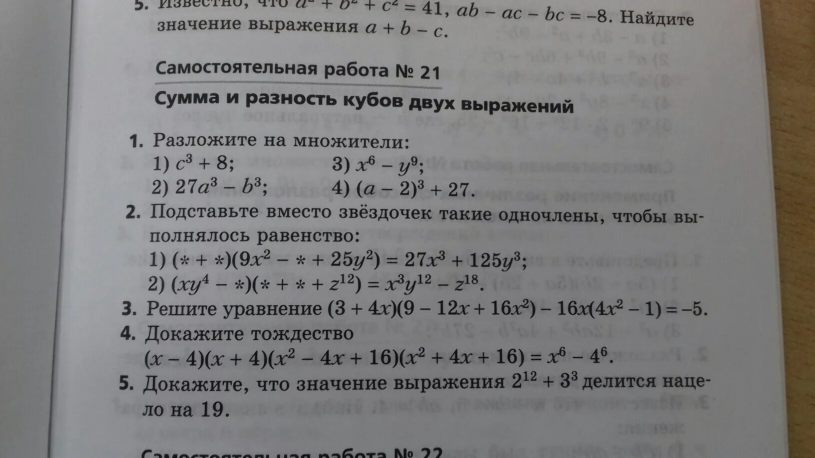 Самостоятельная работа по теме куб. Алгебра 7 класс сумма и разность кубов. Сумма и разность кубов двух выражений 7 класс. Сумма и разность кубов 2 выражений. Сусуумма и разность кубов двух выраженй.