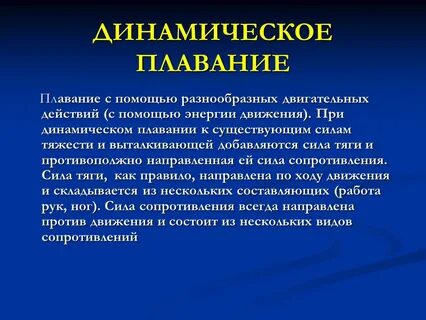 Сочетание разнообразных двигательных действий выполняемых