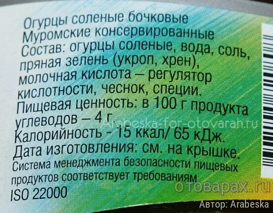 Сколько соли в свежем огурце. Пищевая ценность огурца на 100 грамм. Энергетическая ценность огурца. Состав и калорийность огурцы. Солёные огурцы калорийность.