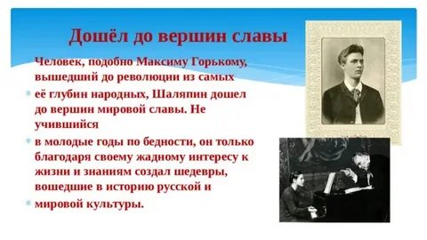 Ф и шаляпин вдохновенно с закрытыми егэ