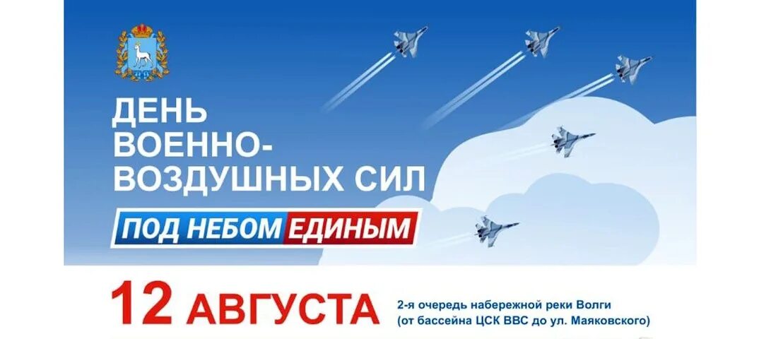 День ВВС. День военно-воздушных сил. День военно-воздушных сил (день ВВС) России. День военно воздушного флота.