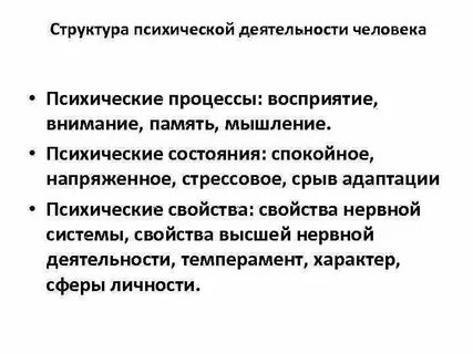 Деятельность это форма психической активности
