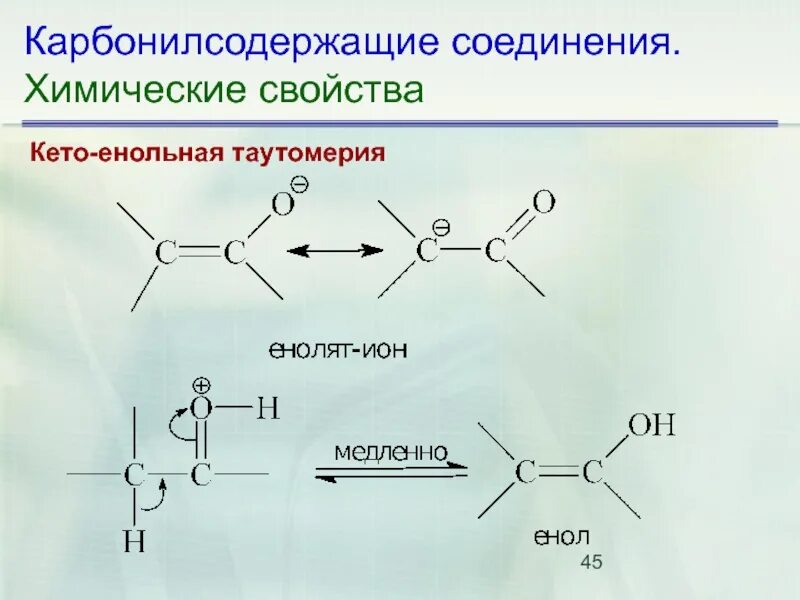 Енольные формы карбонильных соединений. Кетонная форма ацетоуксусного эфира. Кетонная и енольная формы. Таутомерные формы ацетоуксусного эфира и щавелевоуксусной кислоты. Кето-енольная таутомерия пировиноградной кислоты.