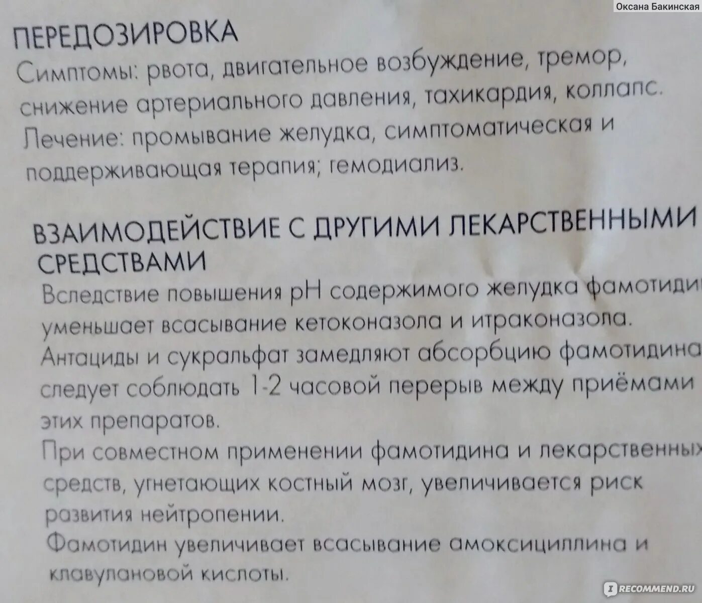 Фамотидин stada. Фамотидин инструкция по применению. Таблетки для желудка фамотидин. Таблетки от желудка фамотидин. Фамотидин от чего помогает отзывы.