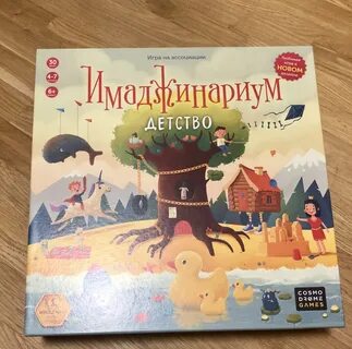 Имаджинариум детство