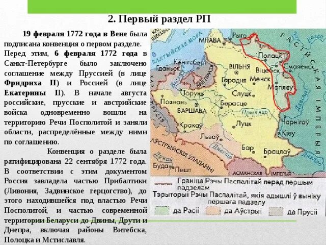 Верные суждения о разделах речи посполитой. Первый раздел речи Посполитой 1772. Первый раздел речи Посполитой 1772 карта. Карта речи Посполитой 1772 год. Разделы речи Посполитой карта 1772.