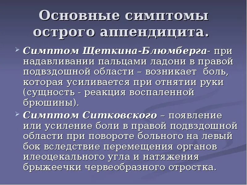 Как определить аппендицит у мужчины. Симптомы острого аппендицита. Симптомы острого Аппен. Сиптомыострого аппендицита.