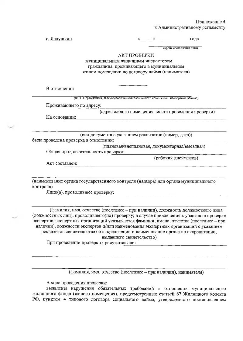 Акты проверки оповещения. Уведомление о проведении проверки. Уведомление о проведении осмотра. Решение о проведении жилищного контроля. Проверка муниципального жилищного контроля.