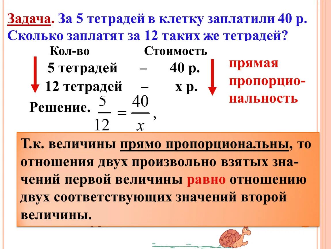 Прямая и Обратная пропорциональность 6 класс. Задачи на тему прямая пропорциональная зависимость. Решение задач на прямую пропорциональную зависимость. Задача на прямую пропорциональность с решением. За тетради заплатили в 4