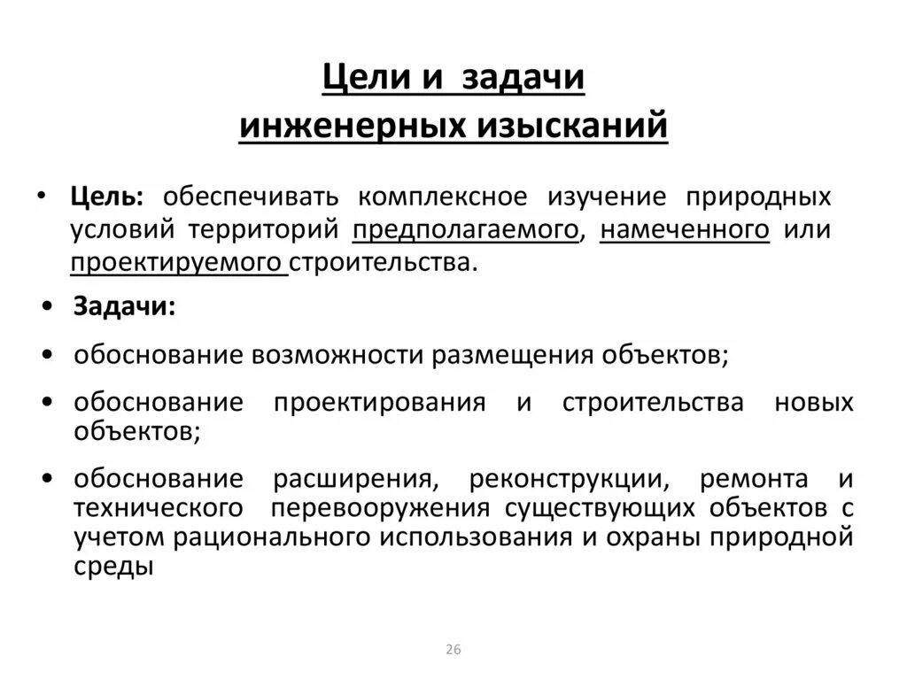 Задачи инженера данных. Задачи инженерно-геологических изысканий. цели и задачи инженерных изысканий. цели и задачи. цели и задачи инженерно-геологических изысканий.