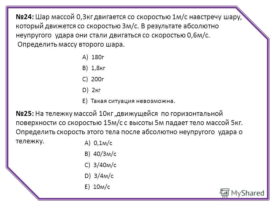 5 кг 4 м/с и 1 м/с. Два пластилиновых шарика массами m1=4,2 кг m2. Навстречу шару массой 50 г. 8 кг шарнирно. Два шара массами 1 и 2.