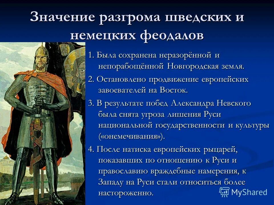 Кто разгромил завоевателей на западе. Борьба Руси с немецкими и шведскими рыцарями.