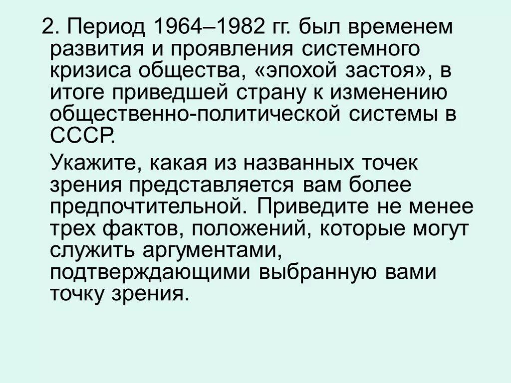 Период 1964-1982 был временем развития и проявления системного кризиса. Эпоха застоя 1964 1982. Какой период называют эпохой застоя. Итоги развития страны 1964-1982. Системный кризис общества