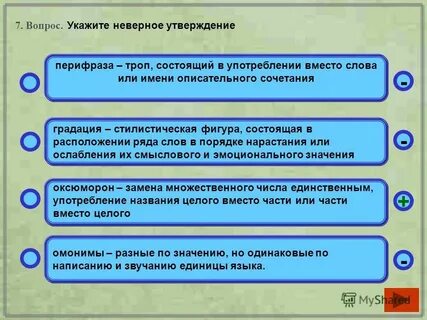 Укажите неверное утверждение 5 класс