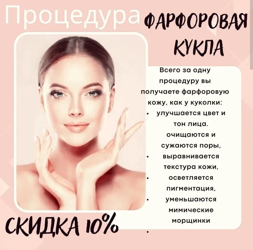 Фарфоровая кожа лица процедура. Фарфоровая кукла процедура для лица. Фарфоровая кукла лица до после. Пилинг фарфоровая куколка. Полимолочная кислота инъекции до и после.