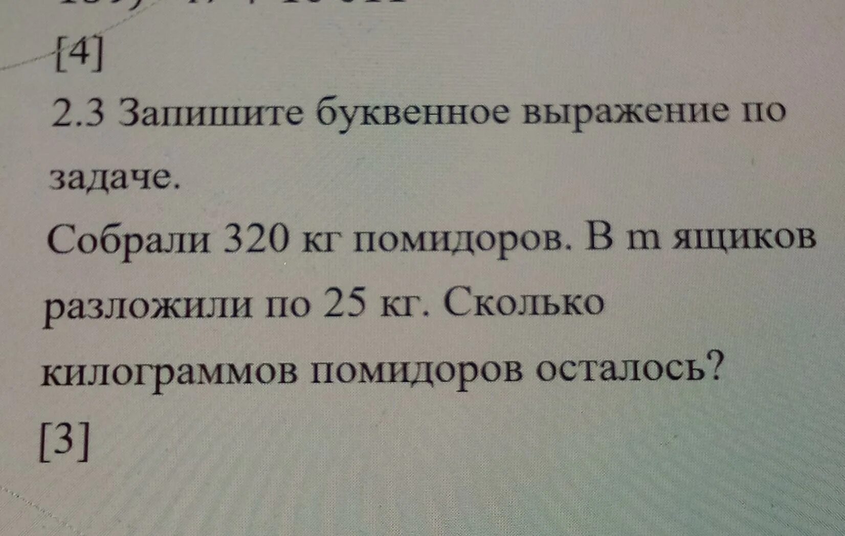 Запишите буквенное выражение. Задание запишите буквенное выражение 5 класс. Сколько кг в ящике помидор. В одном ящике сколько кг помидоров.