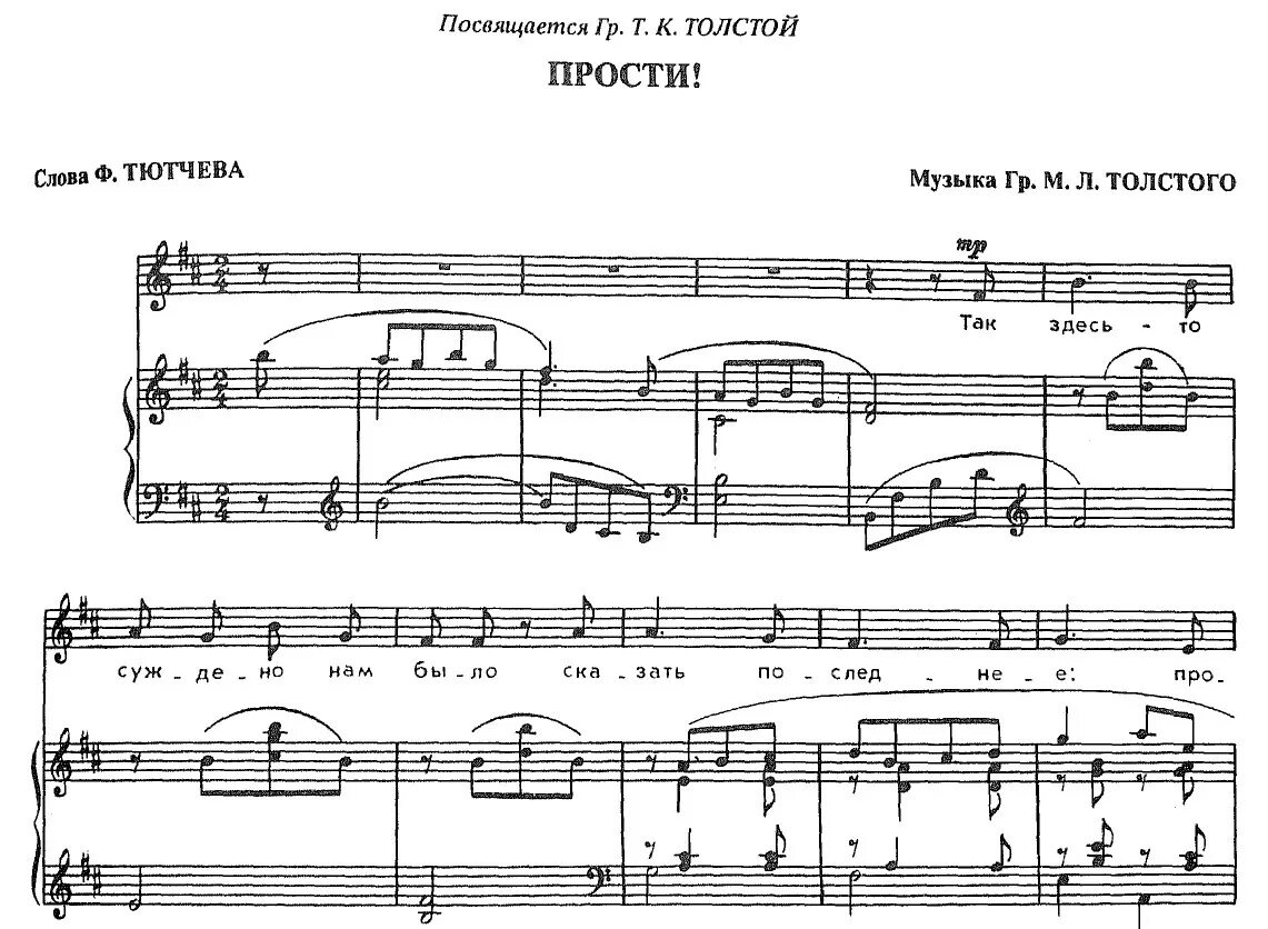 Прости Ноты для фортепиано. Романс Ноты. Лёгкий романс для фортепиано. Рождественский романс Ноты.