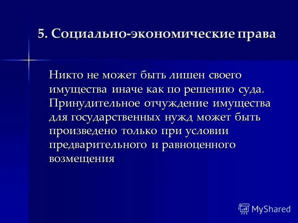 Как называется принудительное отчуждение имущества индивидуальных собственников. Прекращение право собственности. Экспроприировать экспроприаторов. Приватизация это в истории. Примеры принудительного отчуждения имущества.