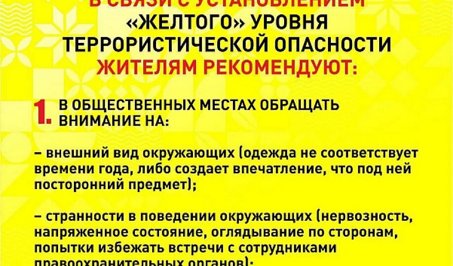Что делать при желтом уровне